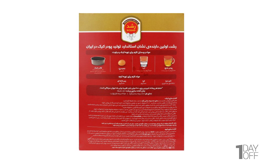 پودر کیک رویال ردولوت رشد مقدار 600 گرم 
