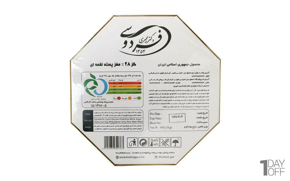 گز لقمه‌ای 28% مغز پسته ممتاز فردوسی مقدار 450 گرم