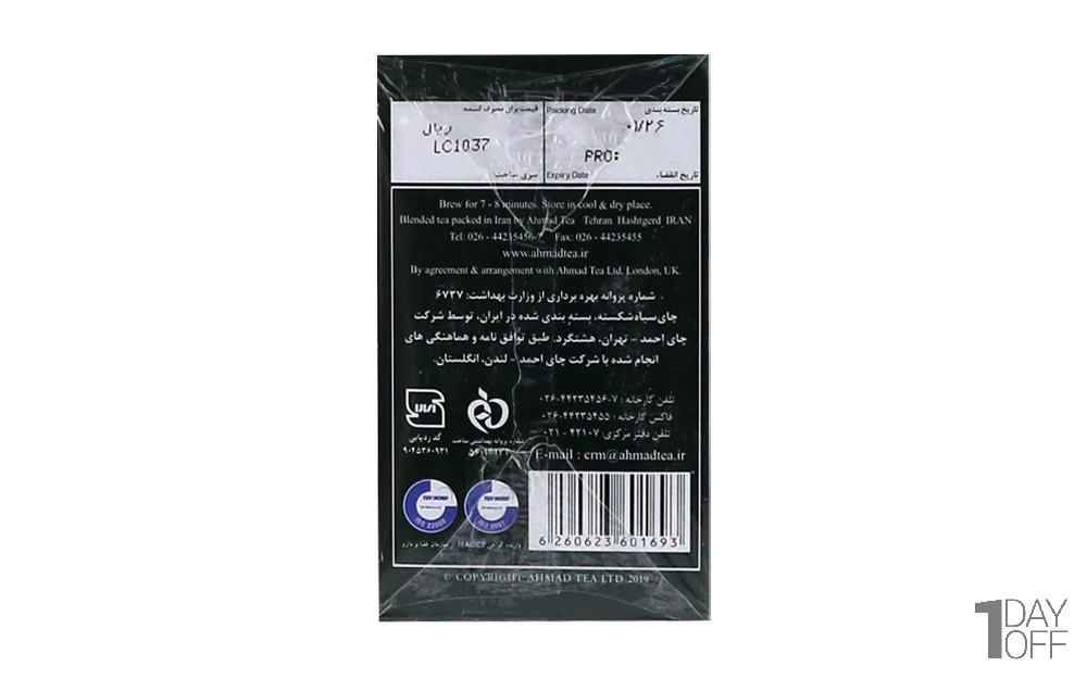 چای معطر مخصوص احمد مقدار 250 گرم