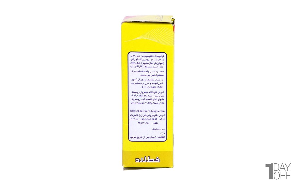 رنگ خوراکی خط زرد مقدار 25 گرم رنگ لیمویی