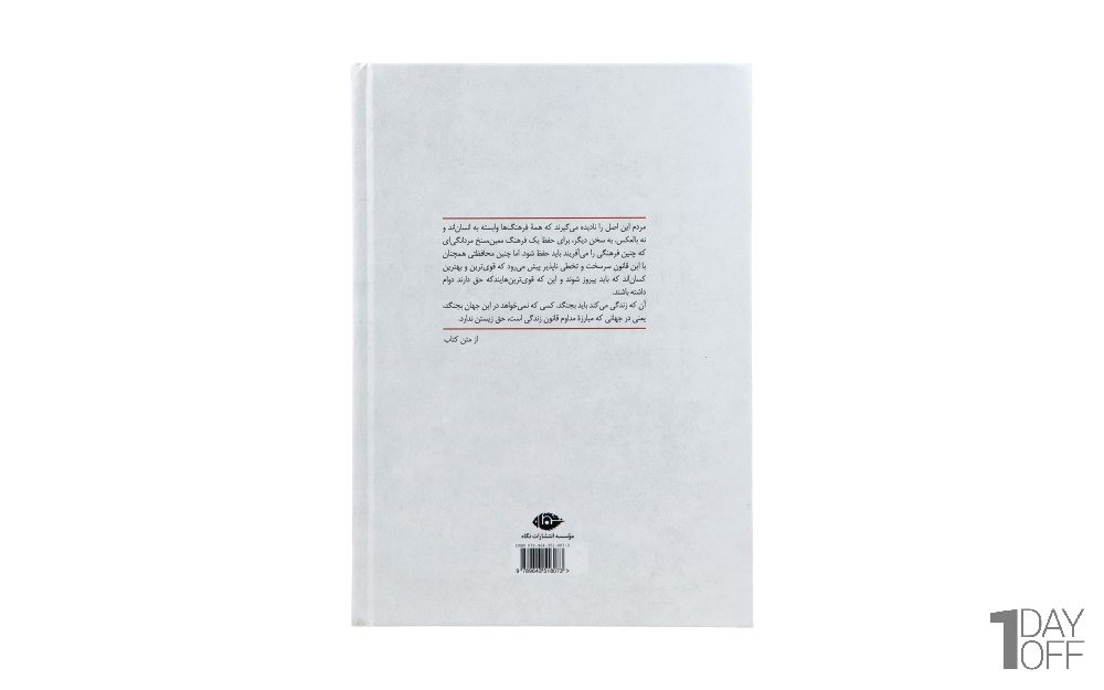 کتاب نبرد من (متن کامل) آدولف هیتلر نشر نگاه