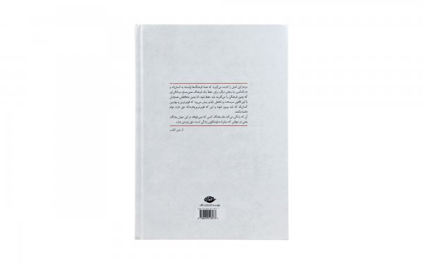کتاب نبرد من (متن کامل) آدولف هیتلر نشر نگاه