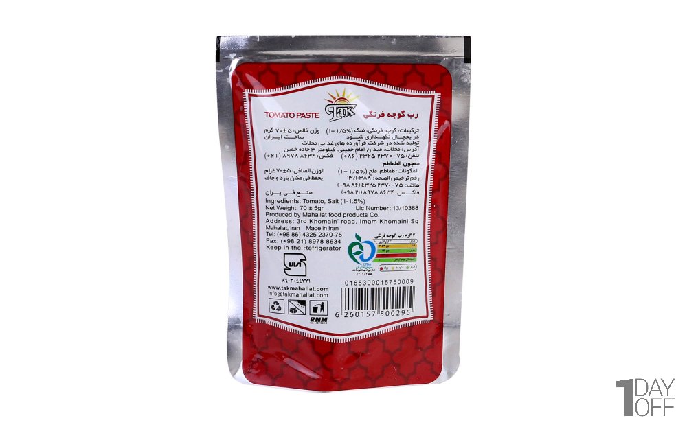 بسته 10 عددی رب گوجه‌فرنگی یک نفره تک مقدار 70 گرم