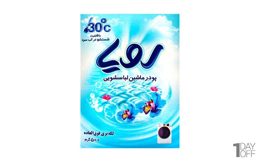 پودر ماشین لباسشویی رویا