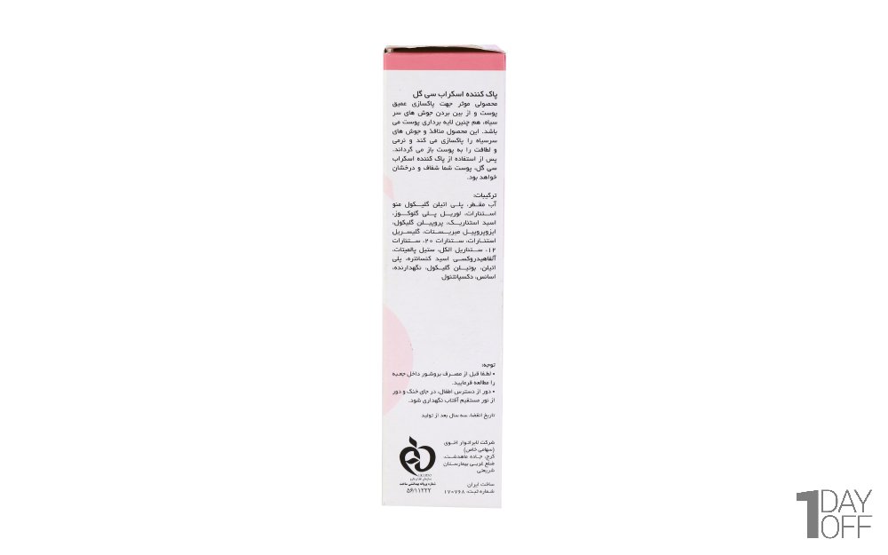 پاک‌کننده اسکراب 50 میلی‌لیتری سی‌گل 