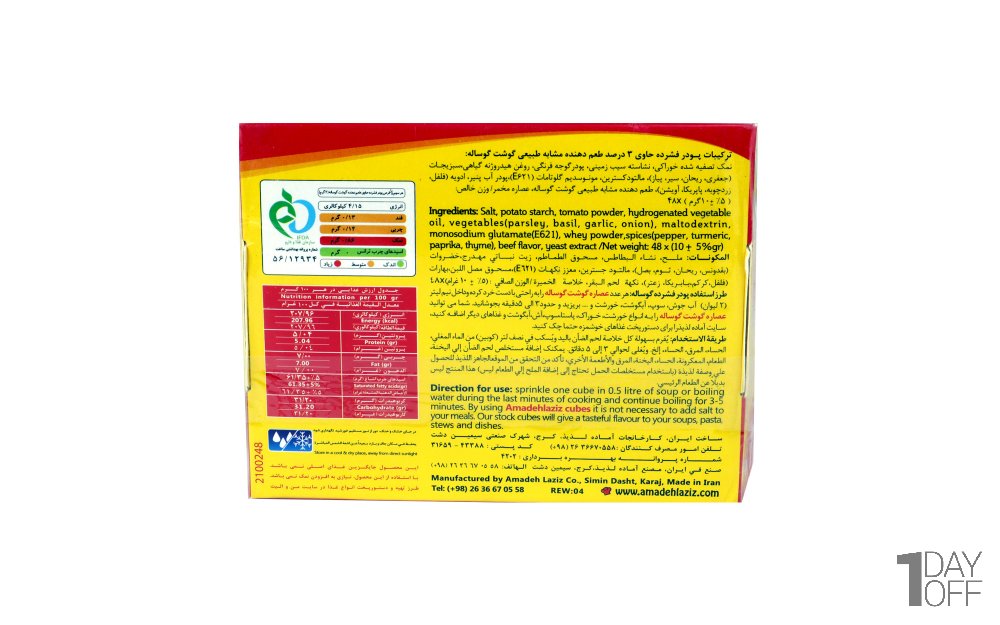 پودر فشرده با عصاره گوساله آماده لذیذ بسته 48 عددی 