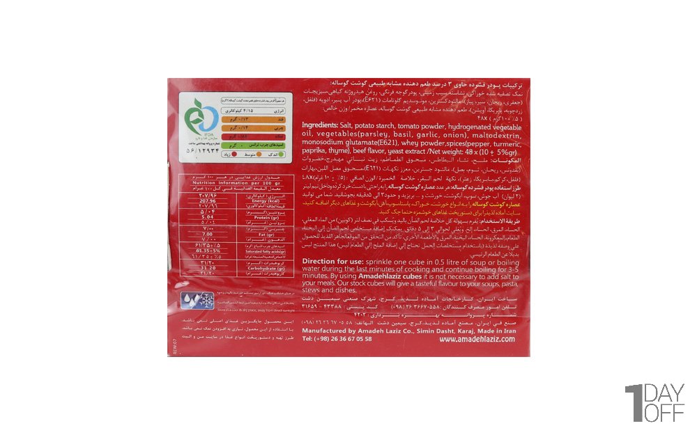 بسته 48 عددی پودر فشرده حاوی عصاره گوشت گوساله الیت مقدار 10 گرم