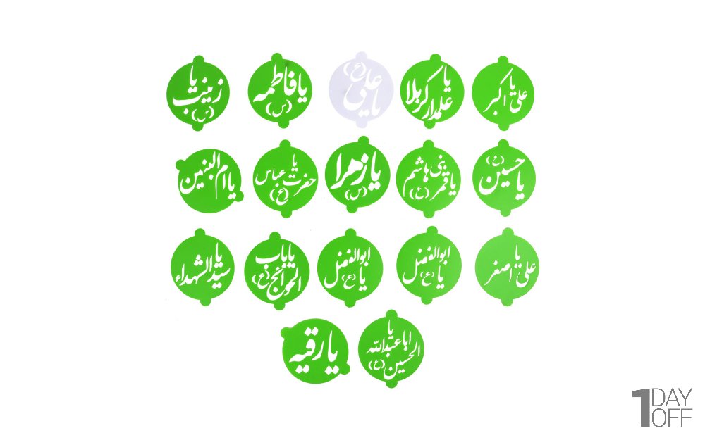 شابلون اسماء متبرکه 16 عددی رنگ سبز
