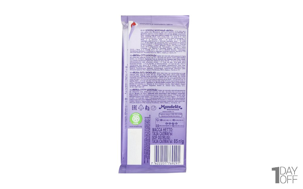 شکلات شیری میلکا (MILKA) مقدار 85 گرم