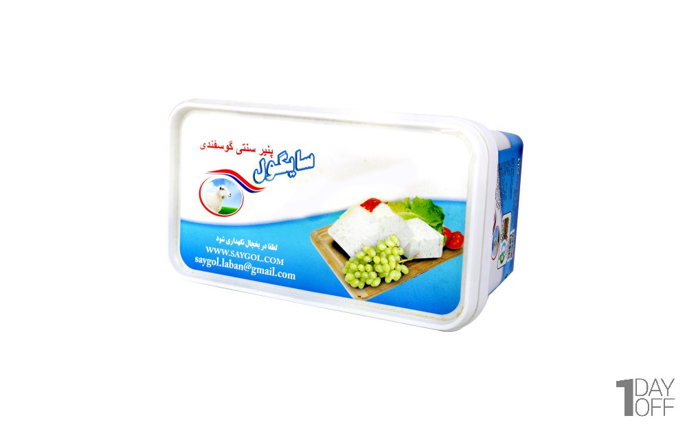 پنیر سنتی گوسفندی سایگول مقدار 700 گرم