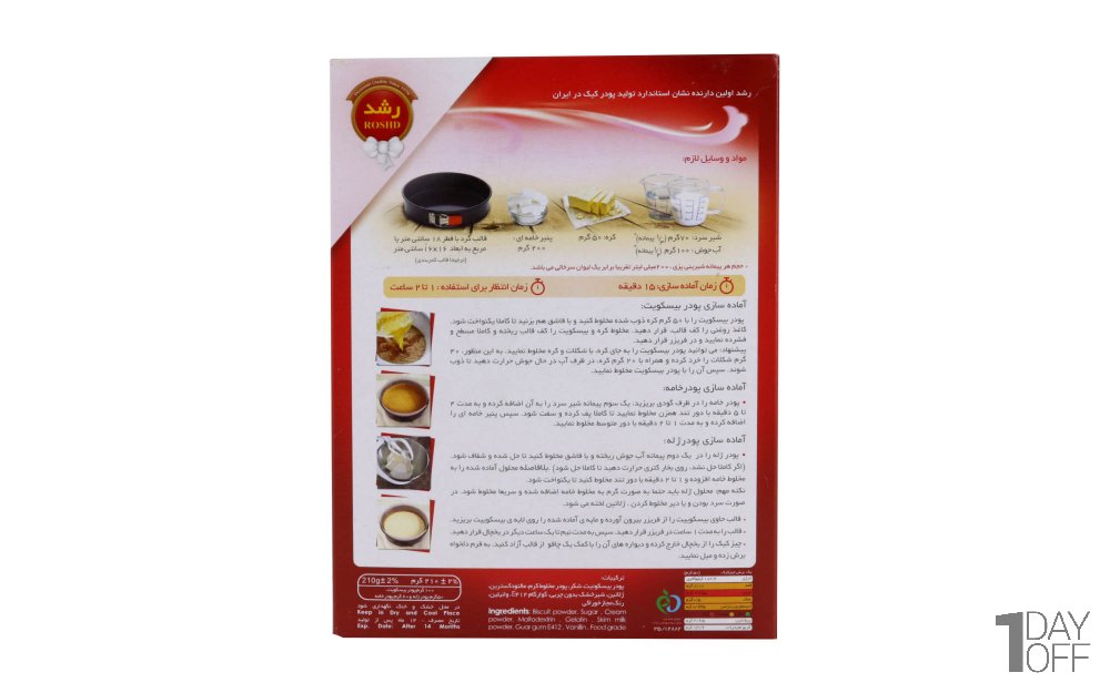 پودر چیزکیک رشد مقدار 210 گرم