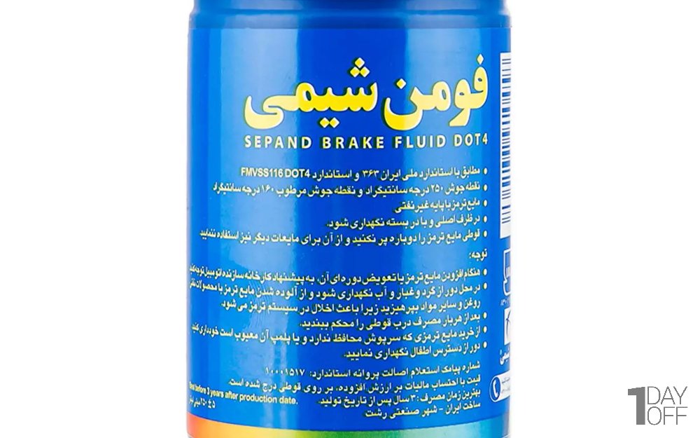 روغن ترمز DOT4 سپند فومن شیمی مقدار 250 میلی‌لیتر 