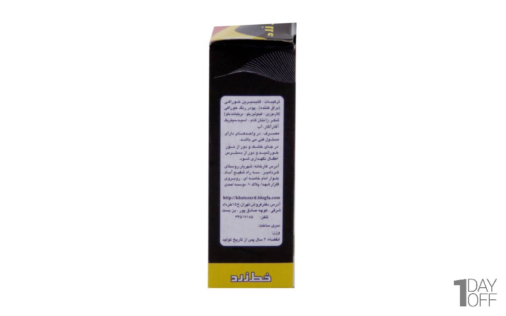 رنگ خوراکی خط زرد مقدار 25 گرم رنگ مشکی
