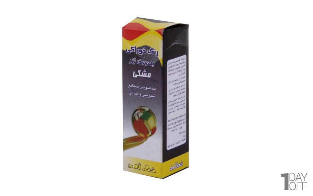 رنگ خوراکی خط زرد مقدار 25 گرم رنگ مشکی