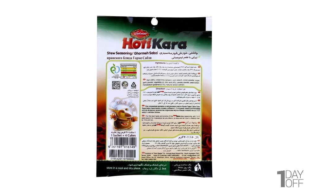 چاشنی خورش قورمه‌سبزی هاتی‌کارا گلستان مقدار 40 گرم