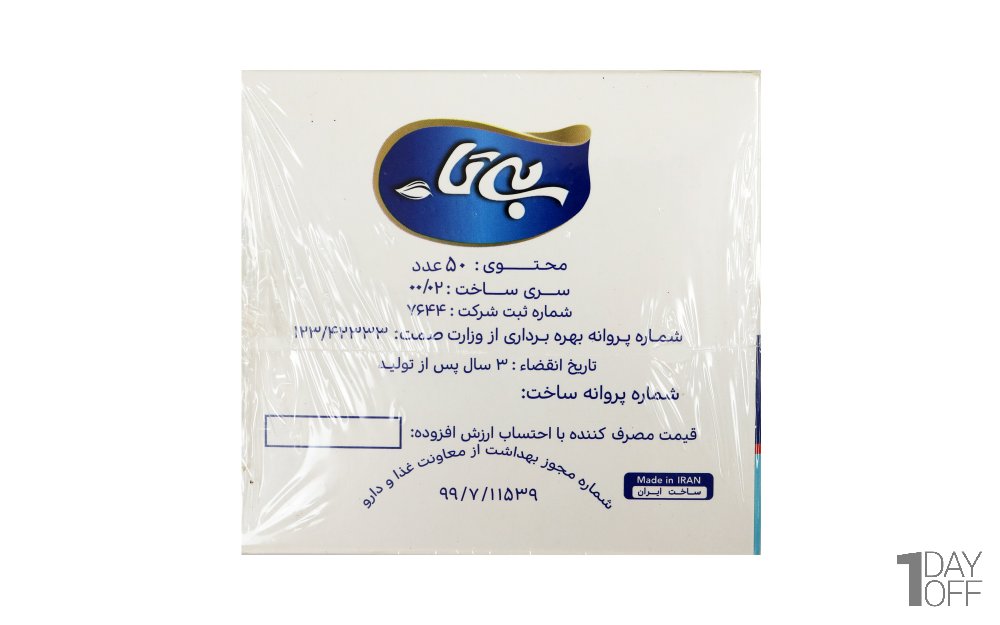 ماسک تنفسی صورت سه‌لایه بیتا بسته 50 عددی