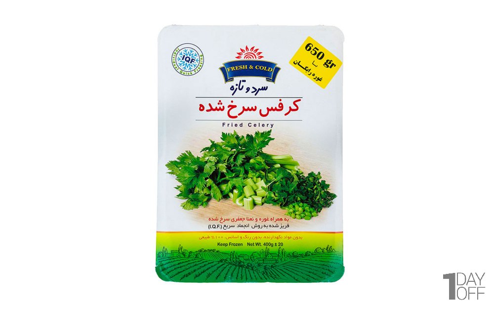 کرفس سرخ‌شده منجمد به همراه غوره و سبزی سرد و تازه مقدار 650 گرم