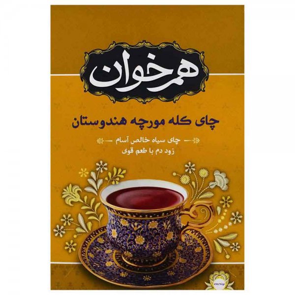 چای کله مورچه هندوستان همخوان مقدار 450 گرم