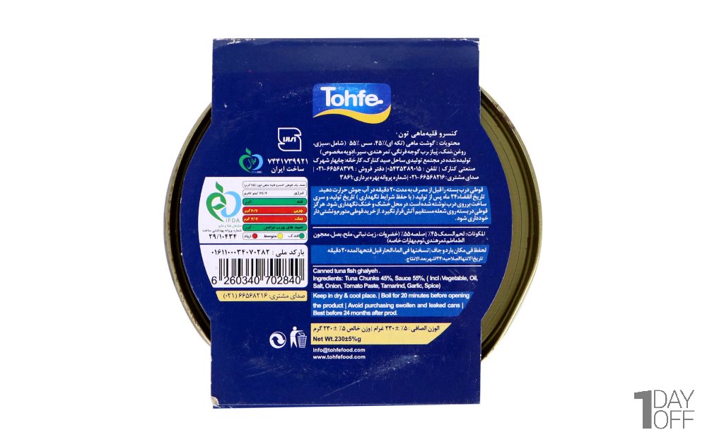 کنسرو قلیه‌ماهی تن تحفه مقدار 230 گرم