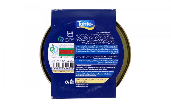 کنسرو قلیه‌ماهی تن تحفه مقدار 230 گرم