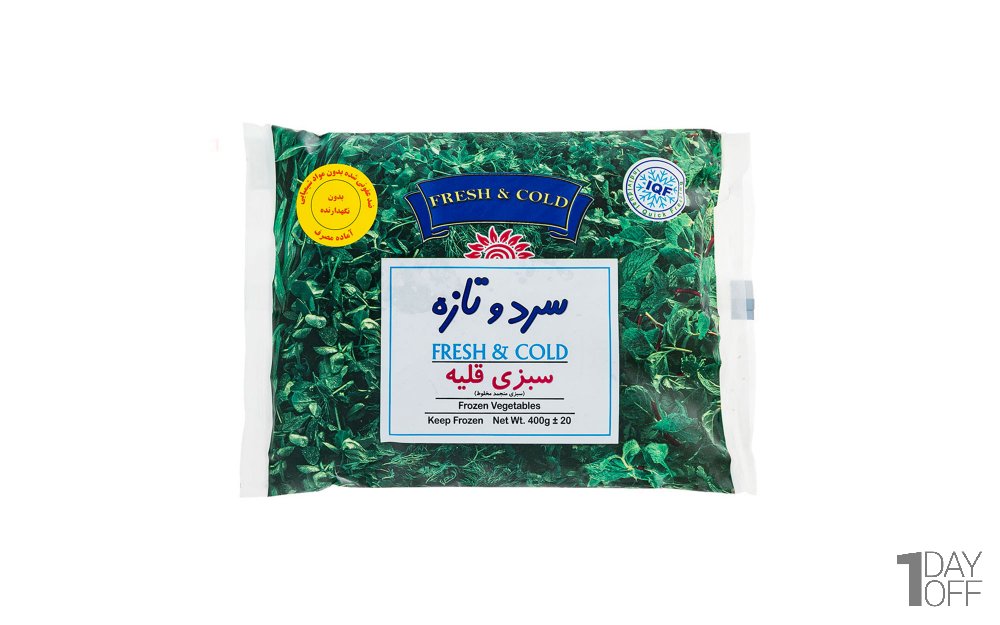 سبزی قلیه منجمد سرد و تازه مقدار 400 گرم