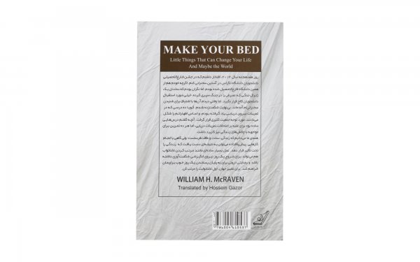 کتاب تختخوابت را مرتب کن اثر ژنرال ویلیام اچ. مک ریون - نشر کوله پشتی