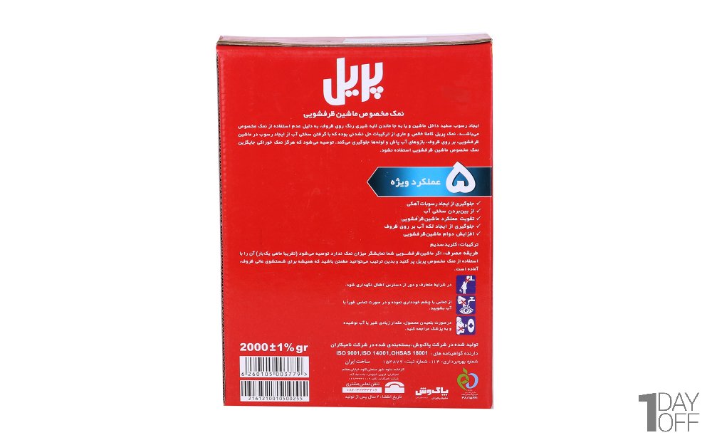 نمک مخصوص ماشین ظرفشویی 5X پریل مقدار 2 کیلوگرم