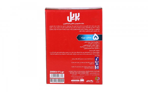 نمک مخصوص ماشین ظرفشویی 5X پریل مقدار 2 کیلوگرم