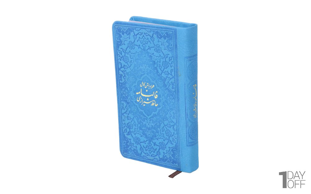 کتاب فالنامه حافظ قطع پالتویی رنگ آبی