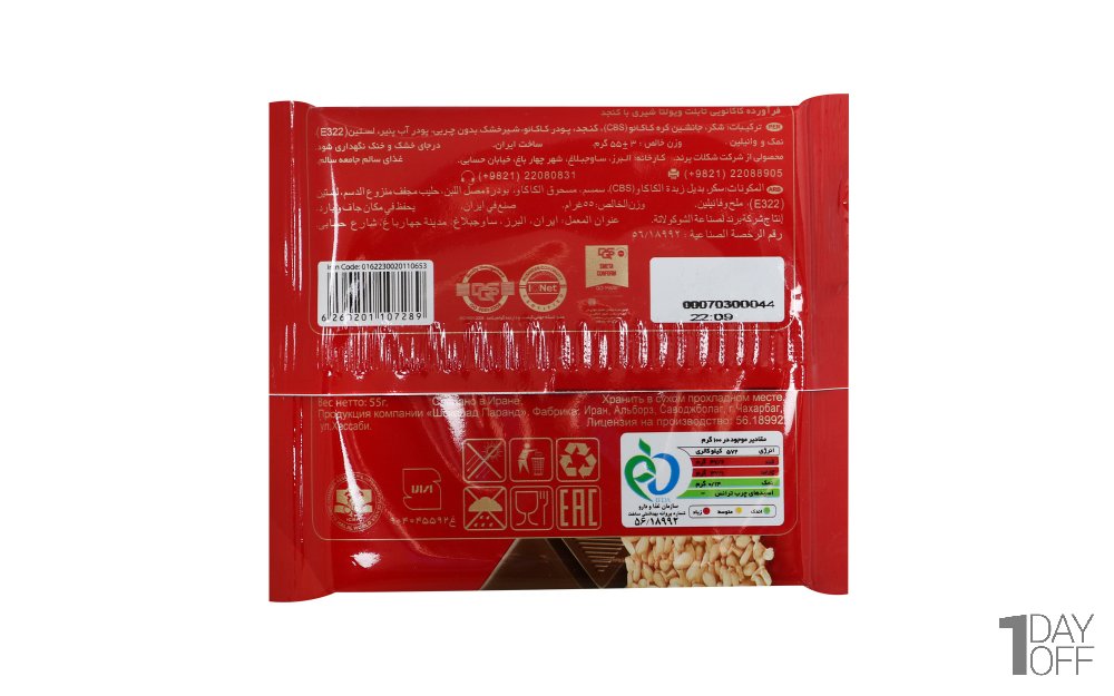 شکلات تابلت شیری با کنجد ویولتا فرمند مقدار 55 گرم