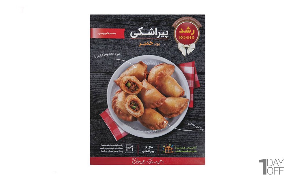 پودر خمیر پیراشکی رشد مقدار 480 گرم