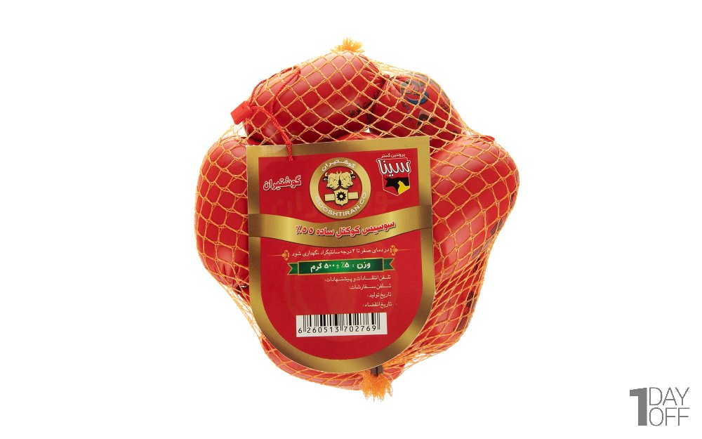 سوسیس کوکتل ساده 55 درصد گوشت گوشتیران مقدار 500 گرم