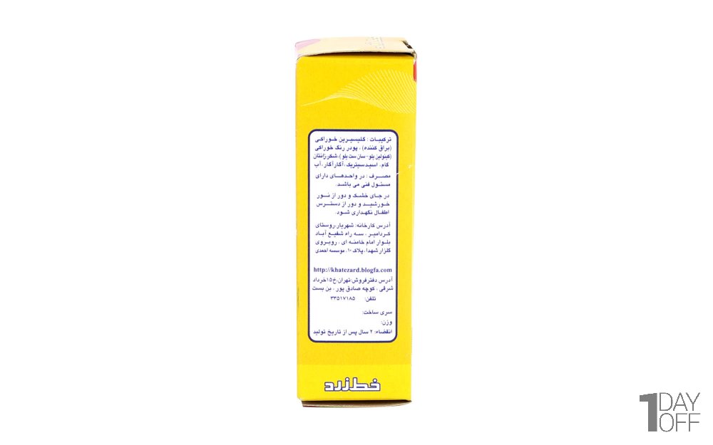 رنگ خوراکی خط زرد مقدار 25 گرم رنگ زرد طلایی