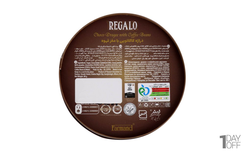 دراژه کاکائویی با مغز قهوه رگالو فرمند مقدار 80 گرم