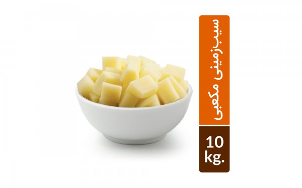 سیب زمینی مکعبی منجمد نوبر سبز مقدار 10 کیلوگرم