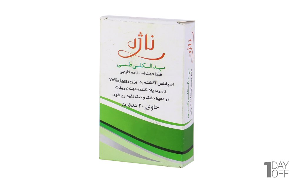 پد الکلی طبی ناژه 20 عددی - ضدعفونیکننده دست و سطوح / قابل استفاده در تزریقات / حاوی اتانول 70%