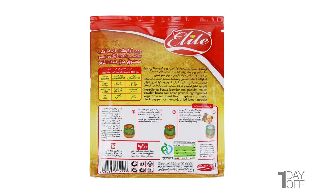 آبگوشت (تیلیت) نیمه‌آماده الیت مقدار 70 گرم