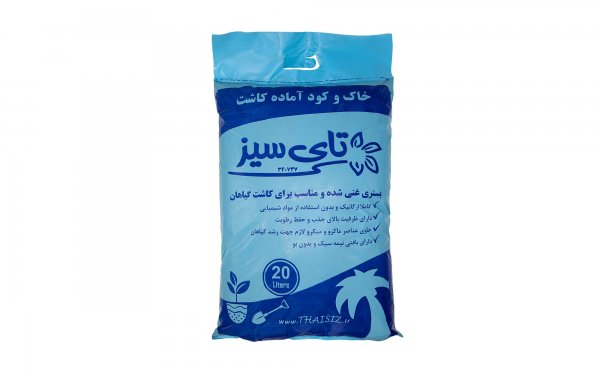 خاک و گود آماده کشت تای سیز مقدار 20 لیتر