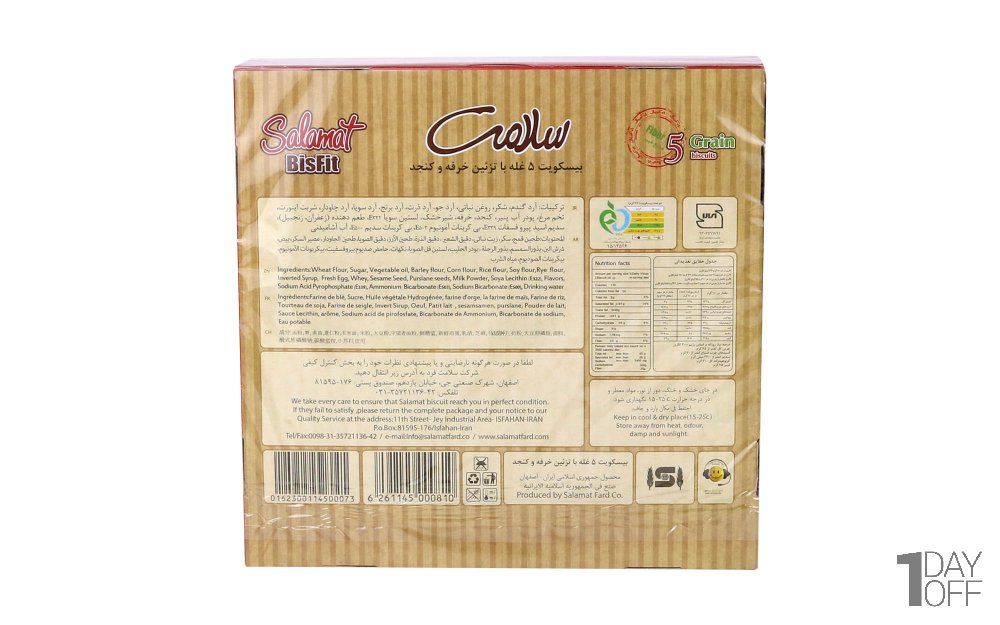 بیسکویت 5 غله با تزیین خرفه و کنجد سلامت مقدار 800 گرم
