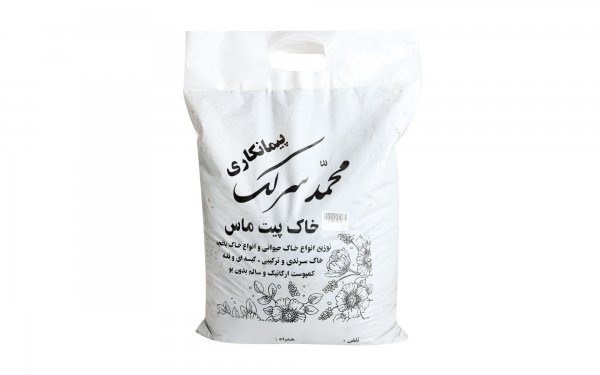 خاک گلدان پیت ماس محمد سرلک مقدار 5.3 کیلوگرم