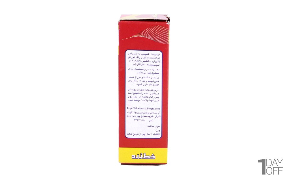 رنگ خوراکی خط زرد مقدار 25 گرم رنگ قرمز آلبالویی