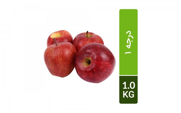 سیب قرمز درجه یک مقدار 1 کیلوگرم