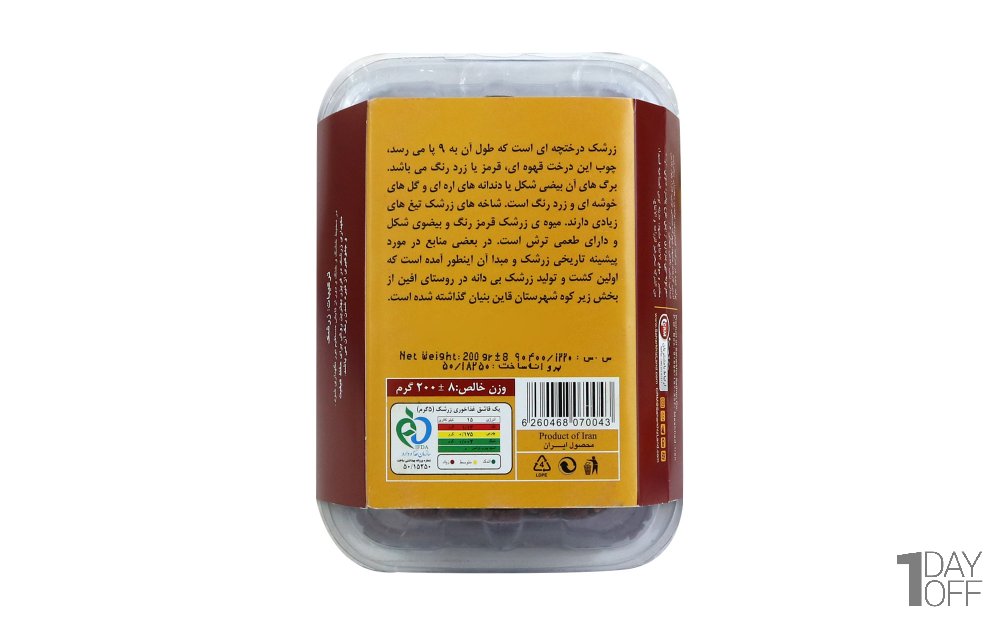 زرشک اعلا سحرخیز مقدار 200 گرم