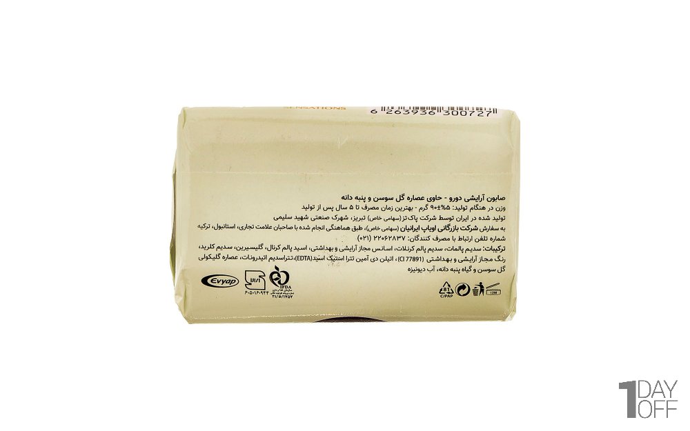 صابون گل سوسن و پنبه دانه دورو مقدار 90 گرم