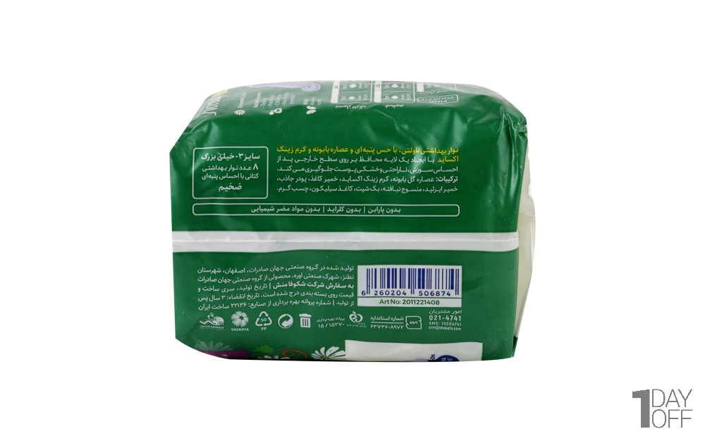 نوار بهداشتی کتان مکسی ناولتی بال‌دار و ضخیم خیلی بزرگ بسته 8 عدد
