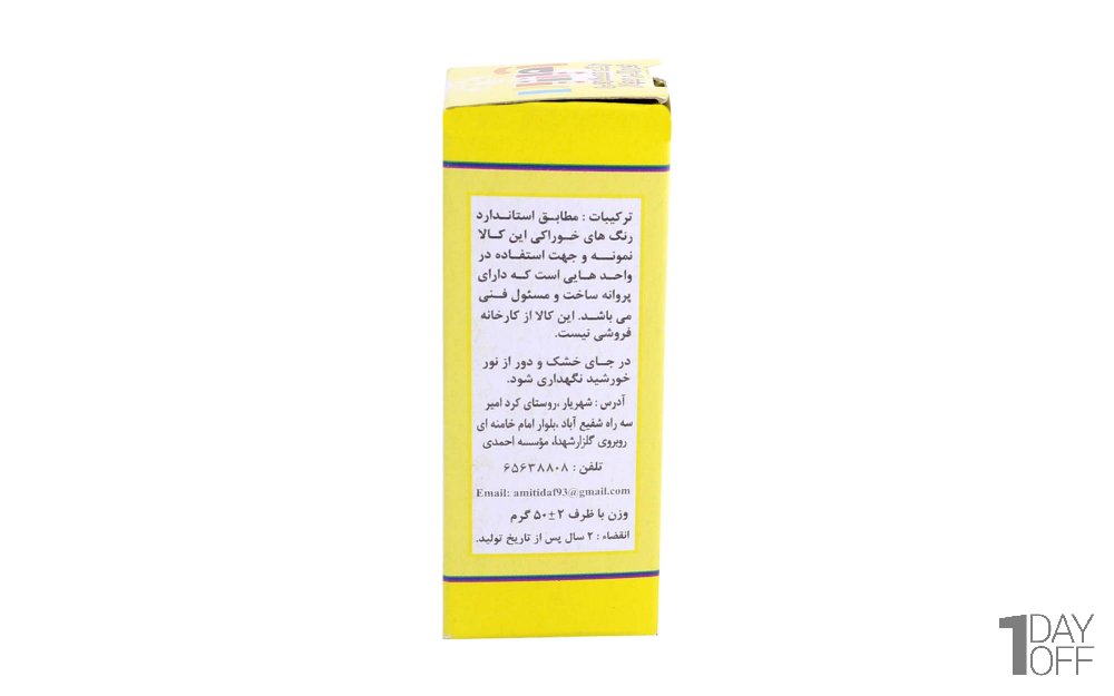 رنگ خوراکی مایع مصنوعی مجاز 50 گرمی زرد  امیتیدا 