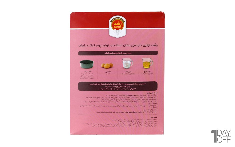 پودر کیک توت‌فرنگی رشد مقدار 500 گرم