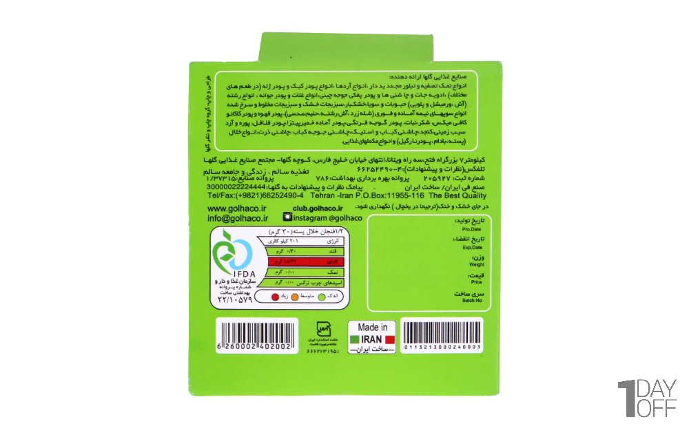 خلال پسته گلها مقدار 15 گرم
