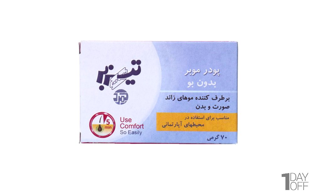 پودر موبر بدون بو تیزبر مقدار 70 گرم