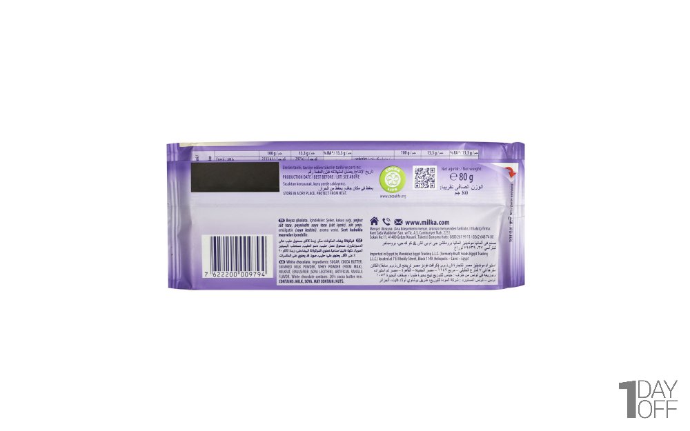 شکلات سفید میلکا (MILKA) مقدار 80 گرم
